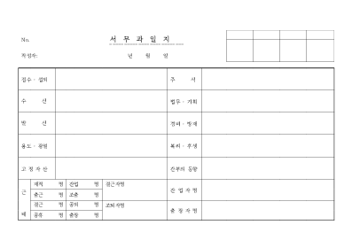 서무과일지